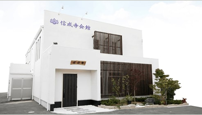 信成寺会館