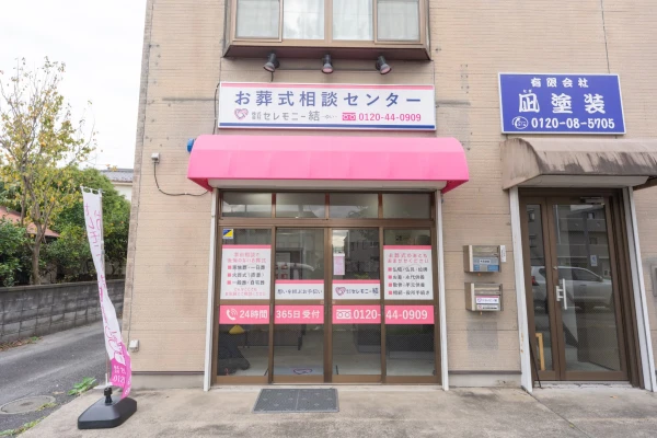 セレモニー結で葬儀を行なった写真