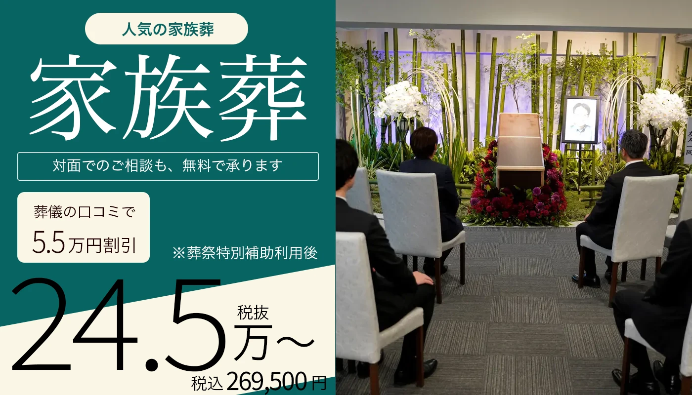 相談できるお葬式 横浜営業所