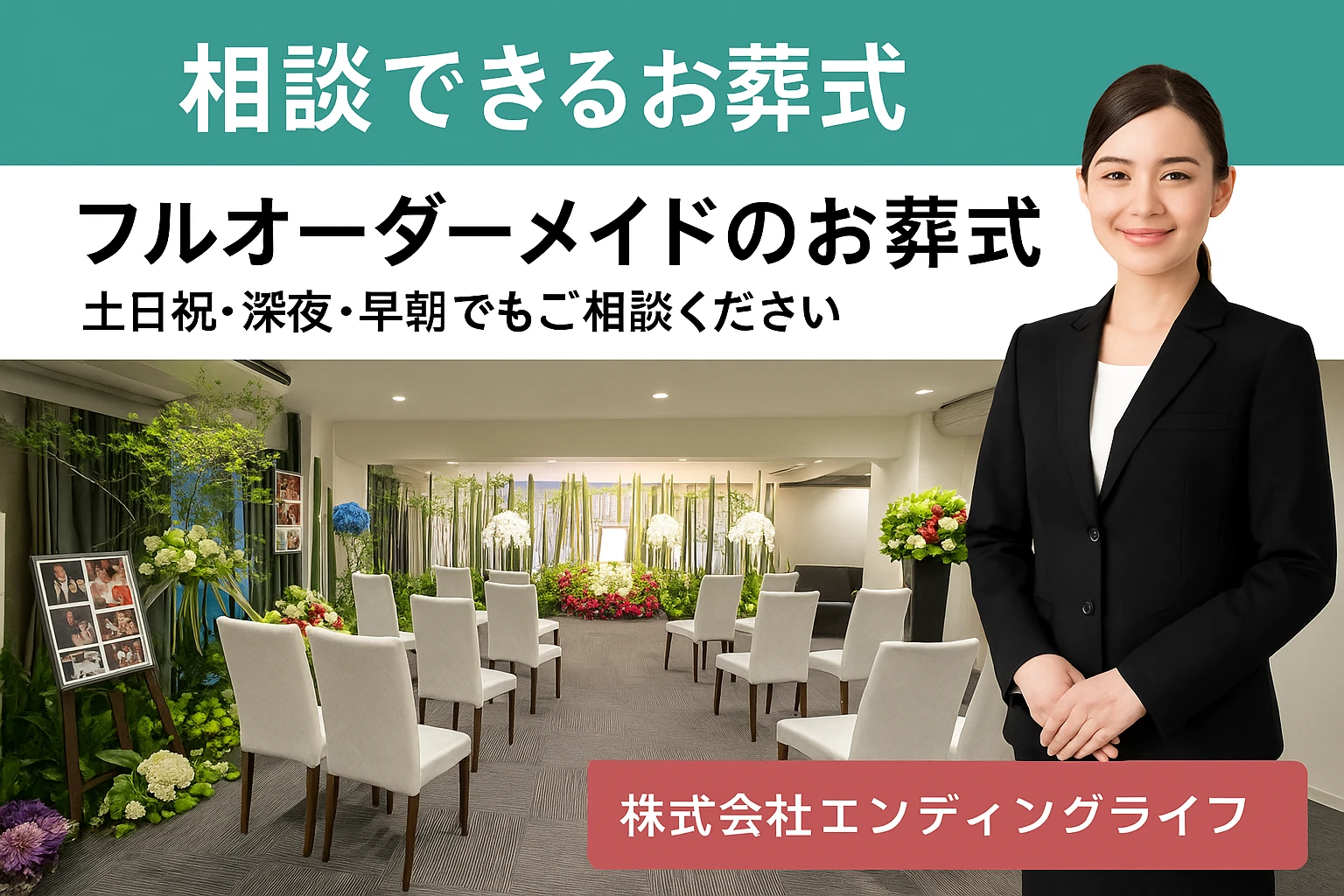 相談できるお葬式