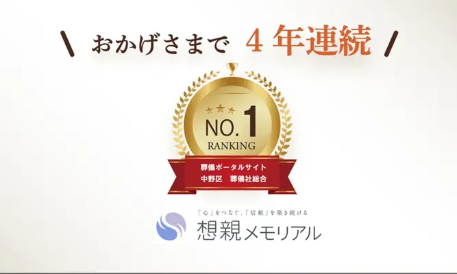 想親メモリアルで葬儀を行なった写真