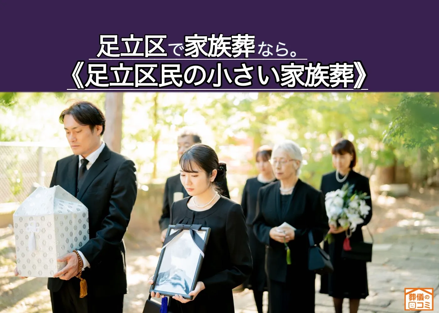 コロナの方のご葬儀プラン
