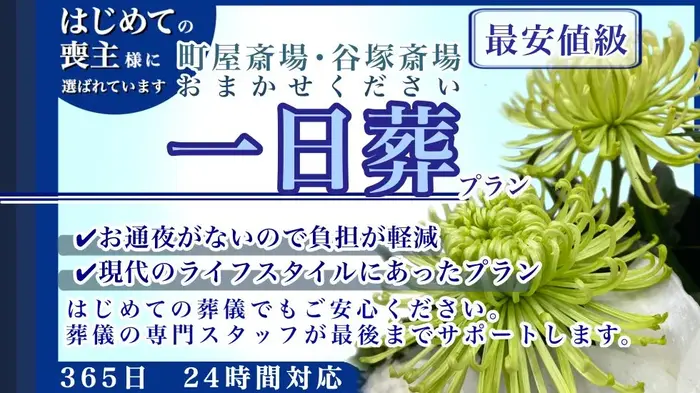 わかりやすい家族葬 足立区店で葬儀を行なった写真