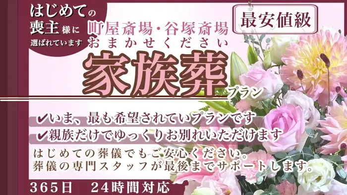 わかりやすい家族葬 足立区店で葬儀を行なった写真