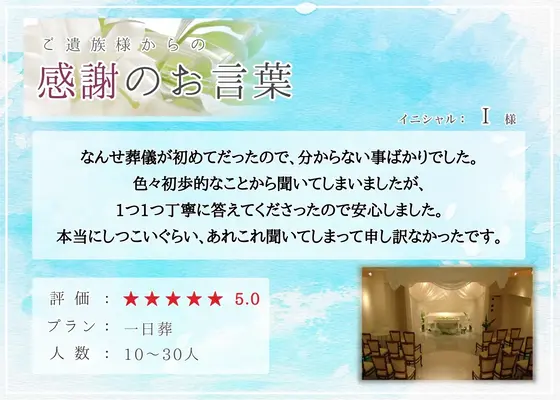 ワンライフ(横浜市港北支店)で葬儀を行なった写真