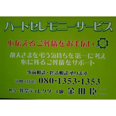 ハートセレモニーサービスで葬儀を行なった写真