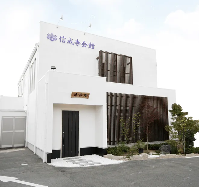 信成寺会館にて15名の家族葬