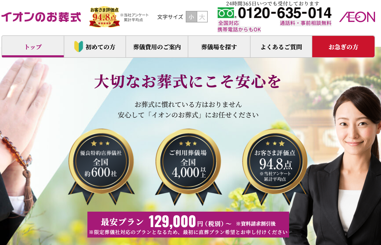 イオンのお葬式