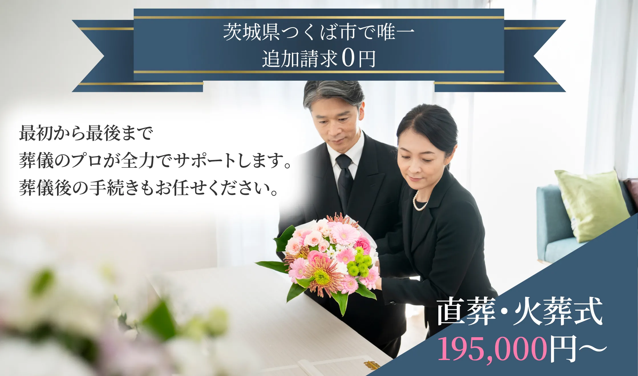 セレモニーいおり