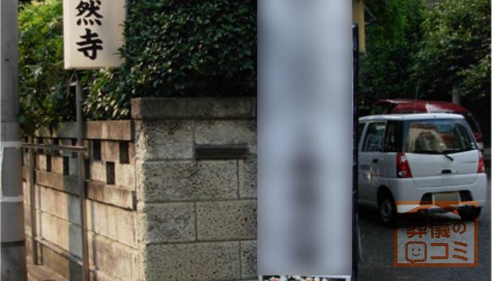 了然寺会館