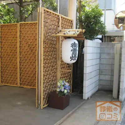 妙正寺会館で葬儀を行なった写真