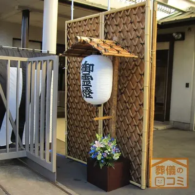 妙正寺会館で葬儀を行なった写真