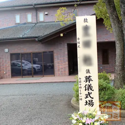 三寶寺 寶亀閣斎場で葬儀を行なった写真