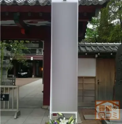 祥雲寺で葬儀を行なった写真