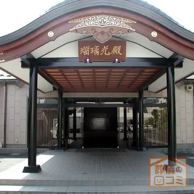 観蔵院 瑠璃光会館で葬儀を行なった写真