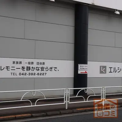 長坂式典センター　エルシーホールで葬儀を行なった写真