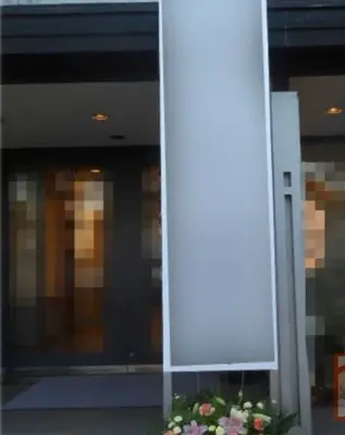 蓮清寺 敬信殿で葬儀を行なった写真