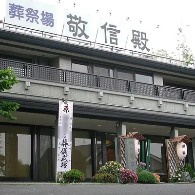 蓮清寺 敬信殿で葬儀を行なった写真