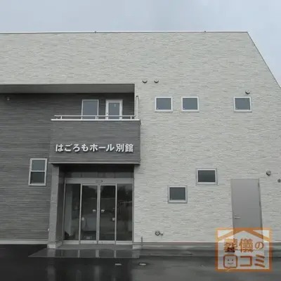 はごろもホール別館で葬儀を行なった写真