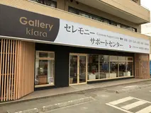 メモリード セレモニーサポートセンター柴崎店
