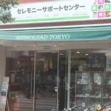 メモリード  セレモニーサポートセンター千歳烏山店