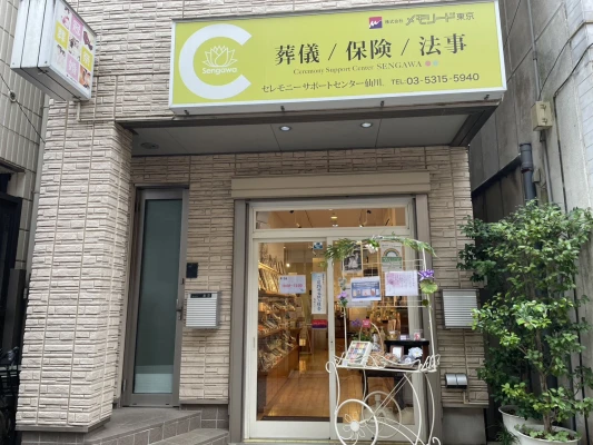メモリード セレモニーサポートセンター仙川店で葬儀を行なった写真