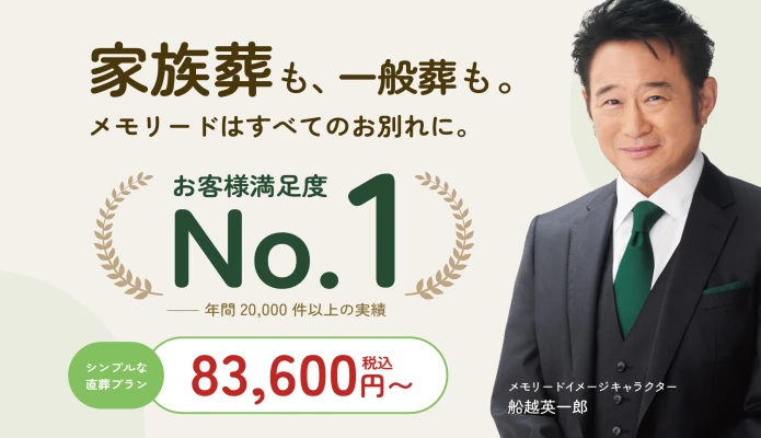 メモリード セレモニーサポートセンター仙川店