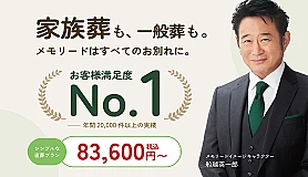 メモリード セレモニーサポートセンター仙川店