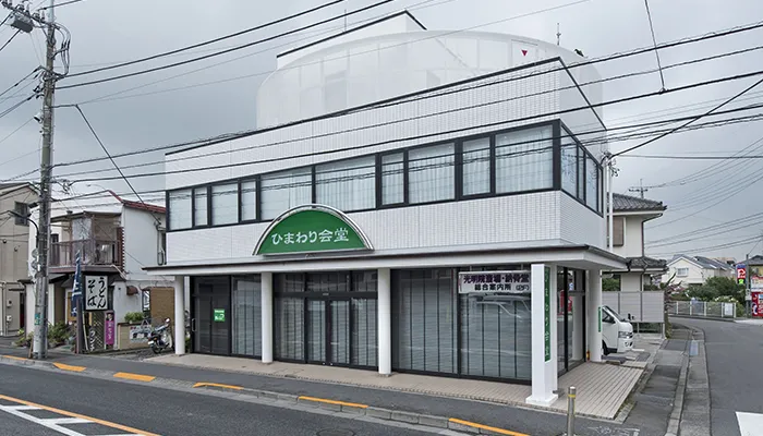 ひまわり会堂/お葬式のひなたにて15名の一日葬