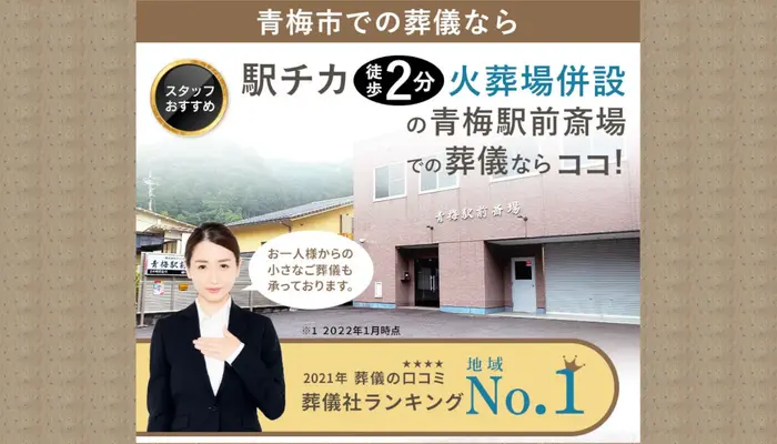 むさしの葬祭　青梅相談所で葬儀を行なった写真