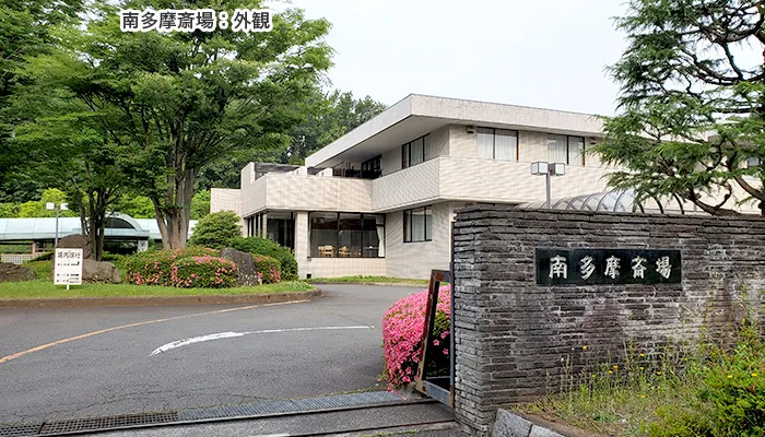 モアサポートむさし野にて5名の一日葬