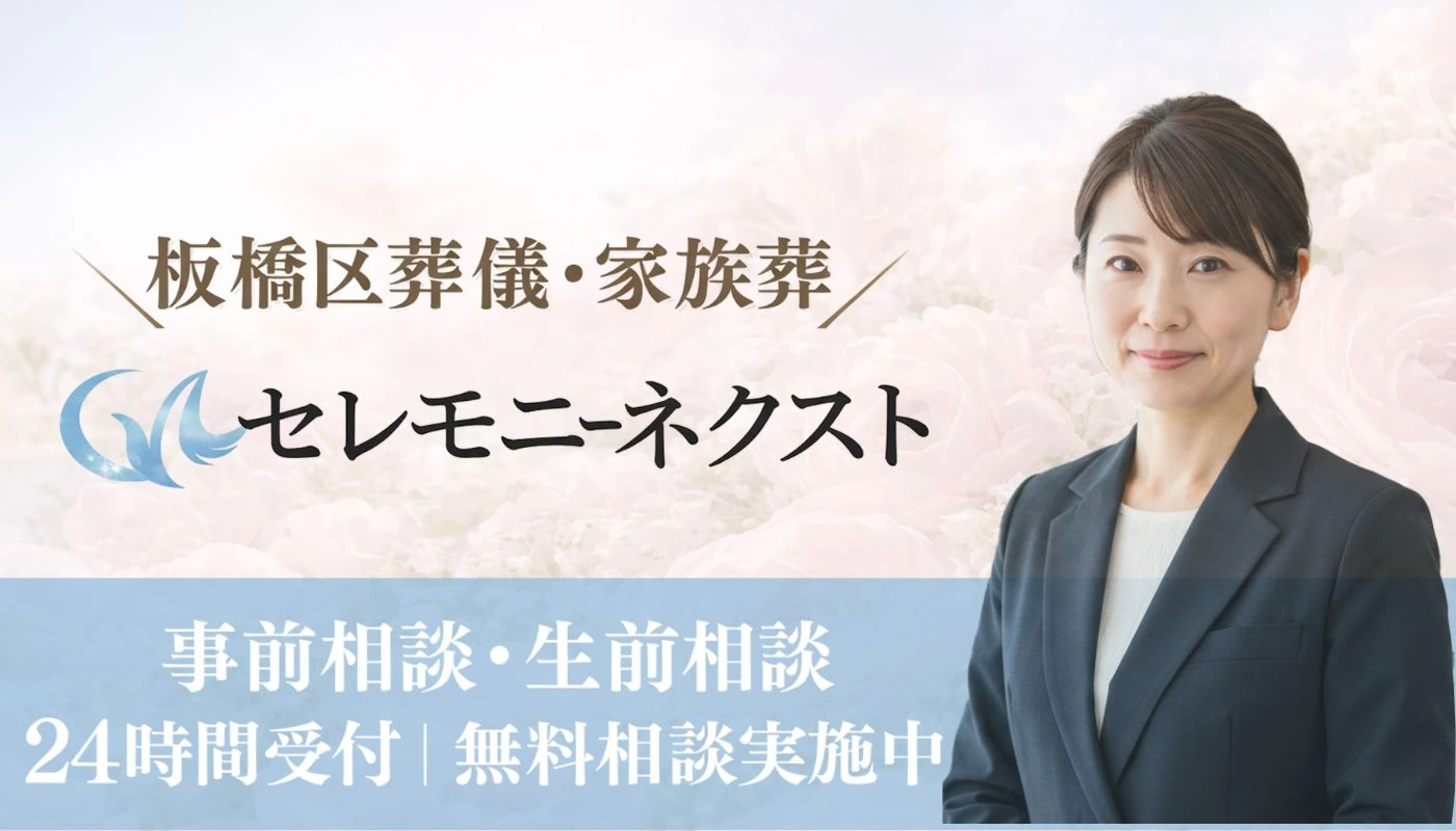 セレモニーネクスト