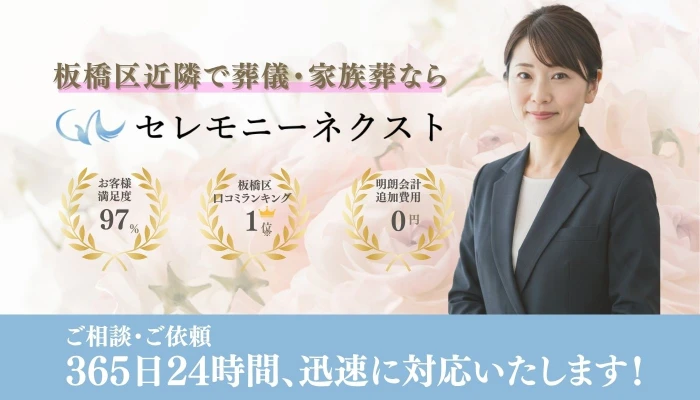 セレモニーネクスト