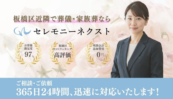 セレモニーネクスト