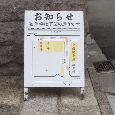 金蔵院会館で葬儀を行なった写真