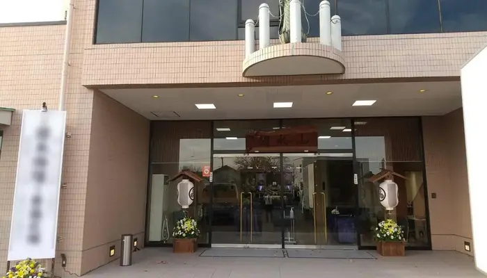 大林寺 山水閣で葬儀を行なった写真