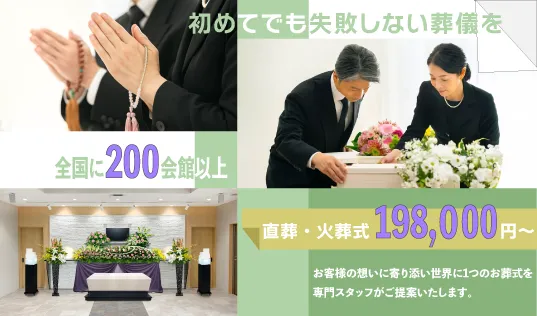 家族葬ホール ティア富田林駅前