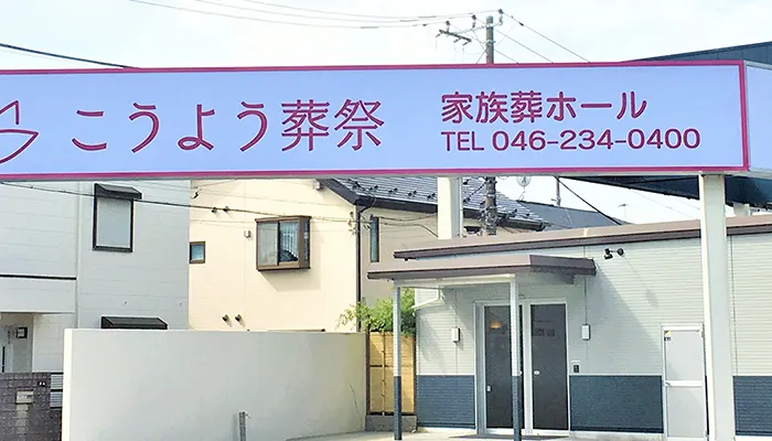 イーホール海老名にて15名の一日葬