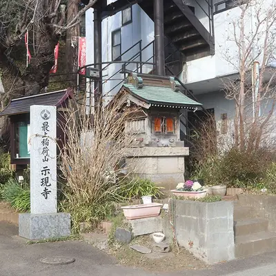 示現寺 同心閣で葬儀を行なった写真