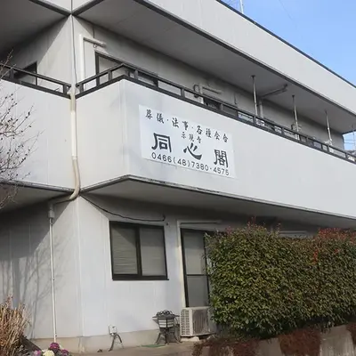 示現寺 同心閣で葬儀を行なった写真