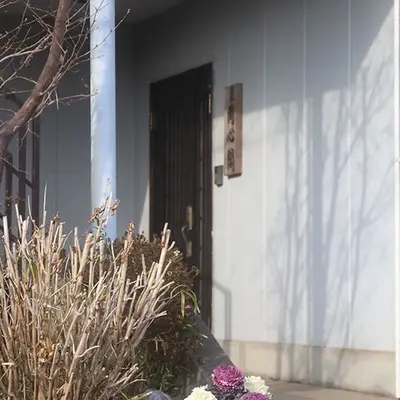 示現寺 同心閣で葬儀を行なった写真