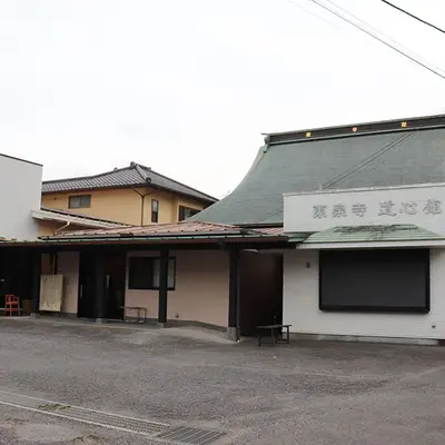 東泉寺 道心館で葬儀を行なった写真