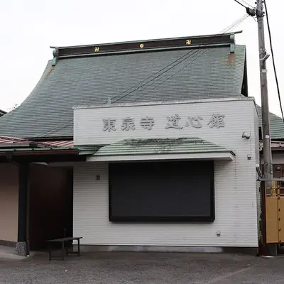 東泉寺 道心館で葬儀を行なった写真