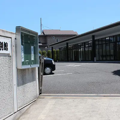 昌平寺 別館で葬儀を行なった写真