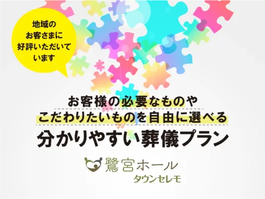 鷺宮ホール（タウンセレモ）