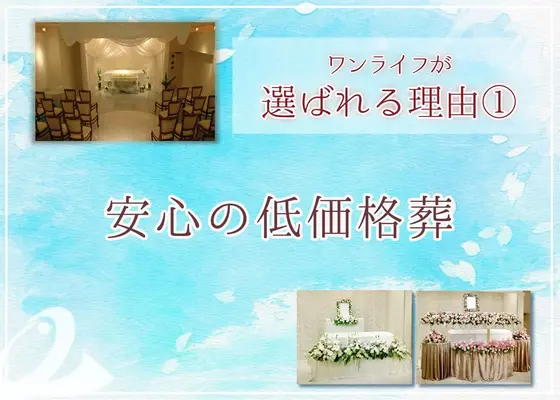 安心の低価格葬