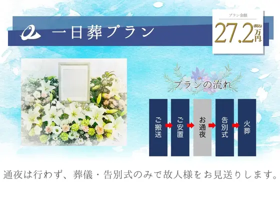 ワンライフ（The Farewell Place DEAR）で葬儀を行なった写真