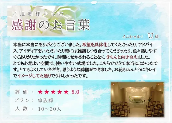 ワンライフ（The Farewell Place DEAR）で葬儀を行なった写真