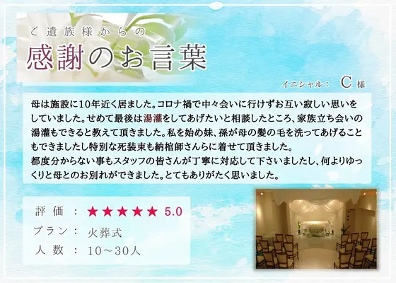 ワンライフ（The Farewell Place DEAR）で葬儀を行なった写真