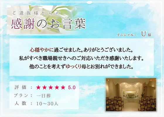 ワンライフ（The Farewell Place DEAR）で葬儀を行なった写真